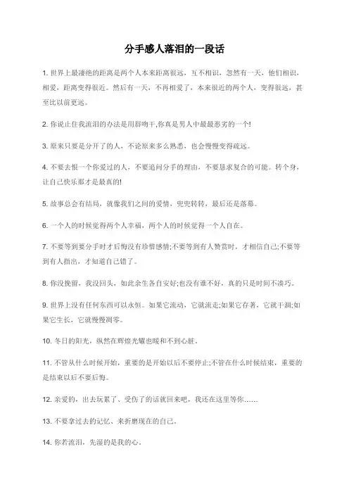 分手感人落泪的一段话