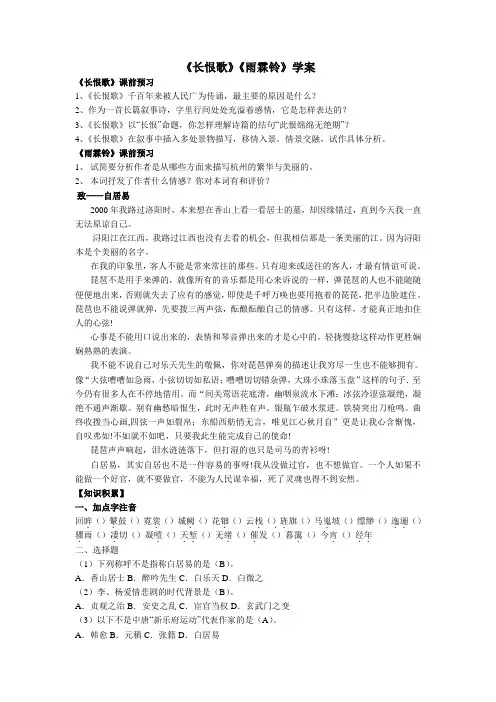 长恨歌(雨霖铃)学案