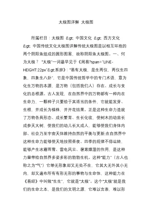 太极图详解 太极图