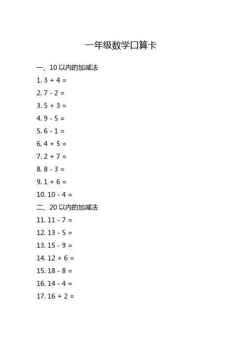 一年级数学口算卡