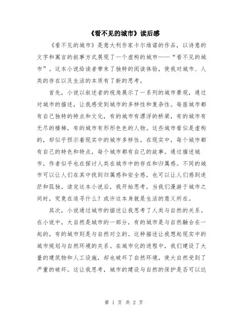 《看不见的城市》读后感