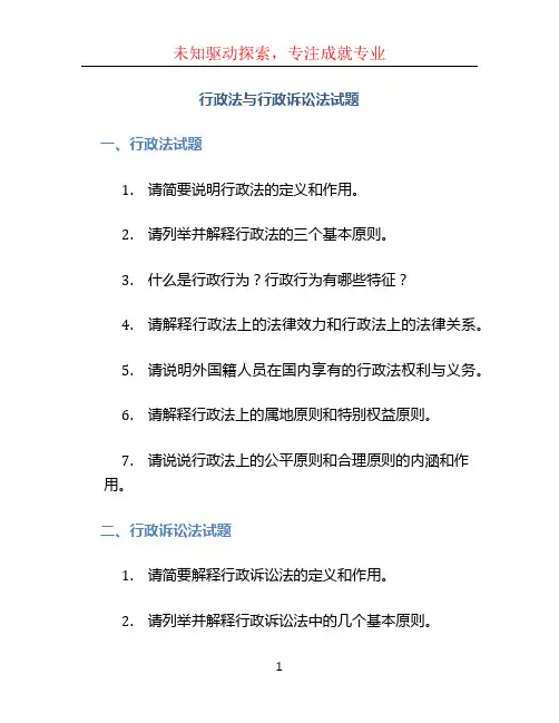 行政法与行政诉讼法试题 (5)