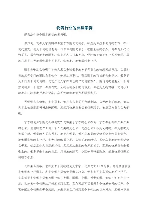 物流行业的典型案例