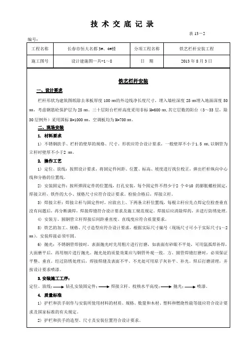 铁艺栏杆安装技术交底
