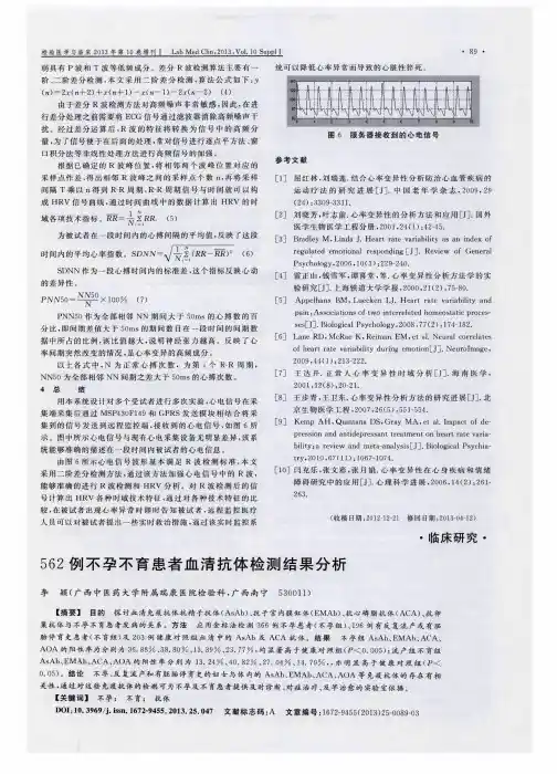 562例不孕不育患者血清抗体检测结果分析