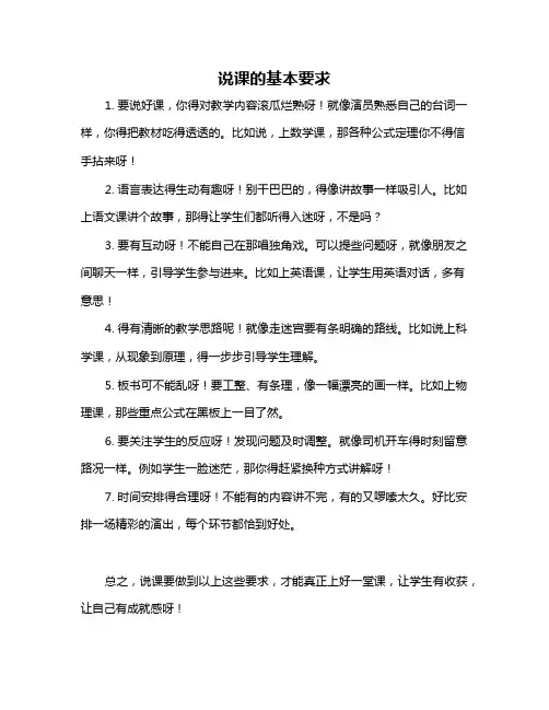说课的基本要求