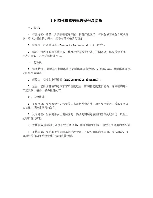 6月园林植物病虫害发生及防治