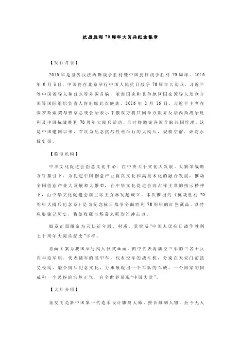 抗战胜利70周年大阅兵纪念银章