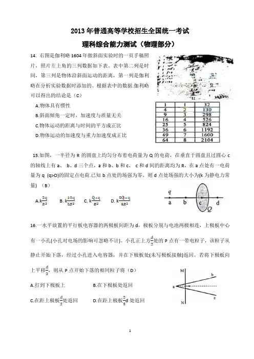 2013年全国高考理综(物理部分)试题及答案-新课标1