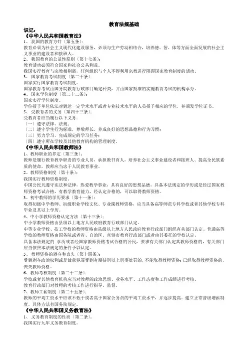 教师招聘法律法规