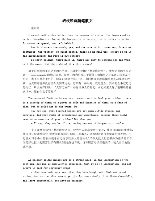 培根经典随笔散文