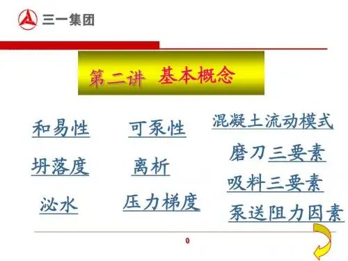 砼施工基本概念