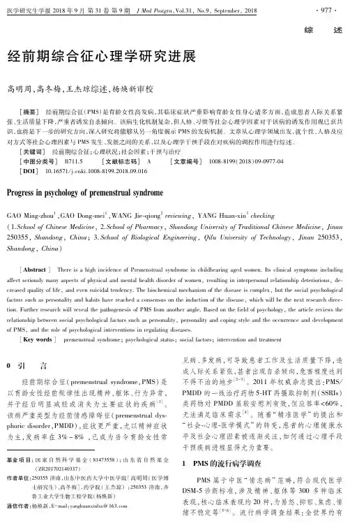 经前期综合征心理学研究进展