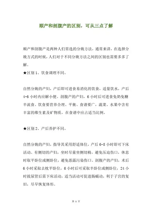 顺产和剖腹产的区别,可从三点了解