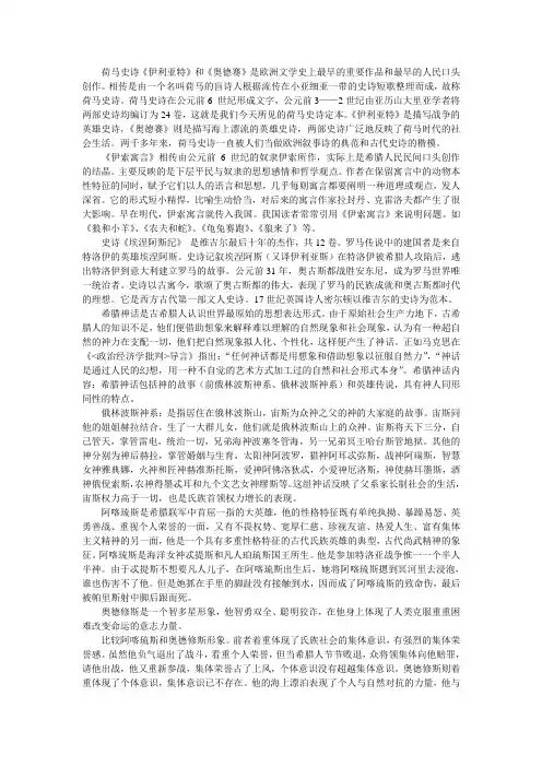 外国文学笔记整理版