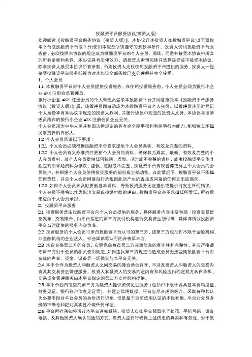 投融资平台服务协议(投资人版)