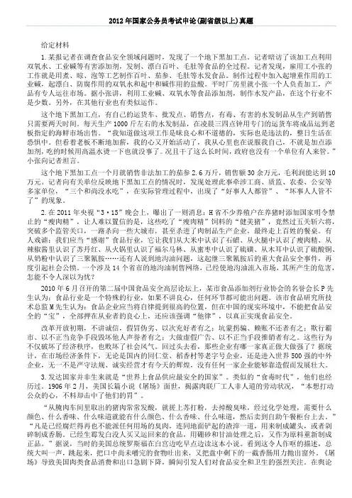 2012年国考申论副省级以上真题及答案
