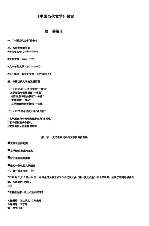 《中国当代文学》教案 (3)
