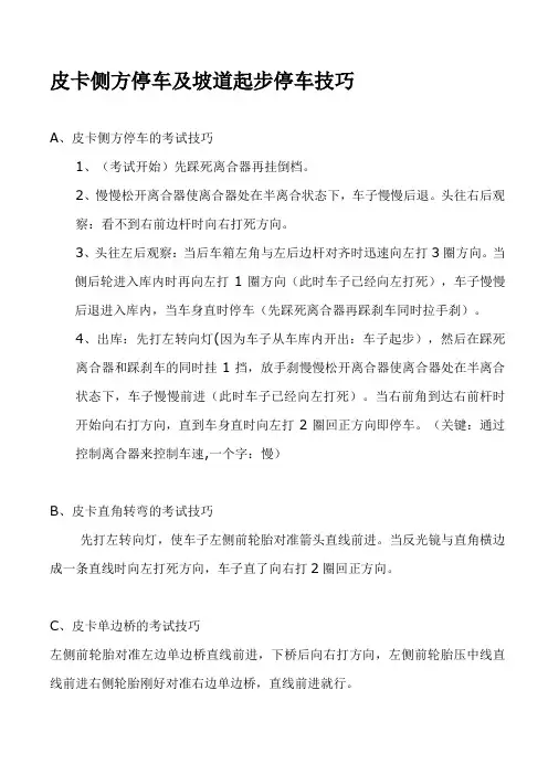 皮卡侧方停车及坡道起步停车技巧