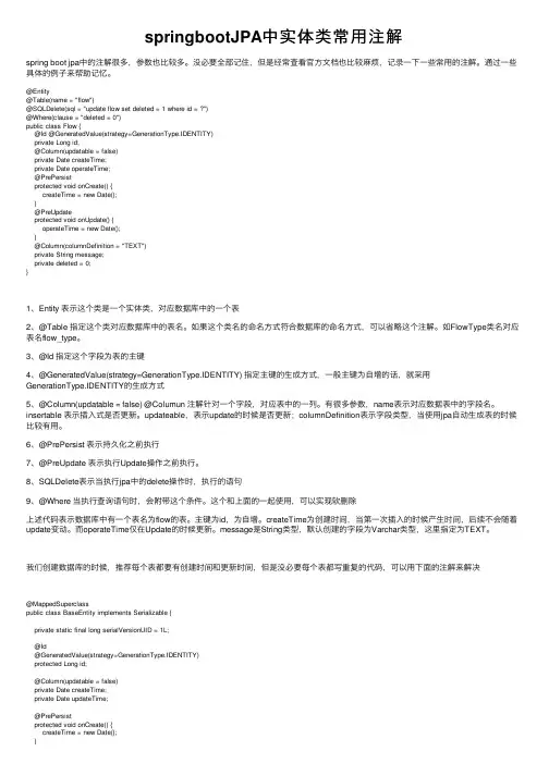 springbootJPA中实体类常用注解