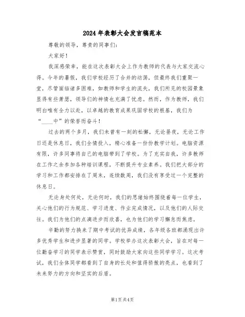 2024年表彰大会发言稿范本（三篇）