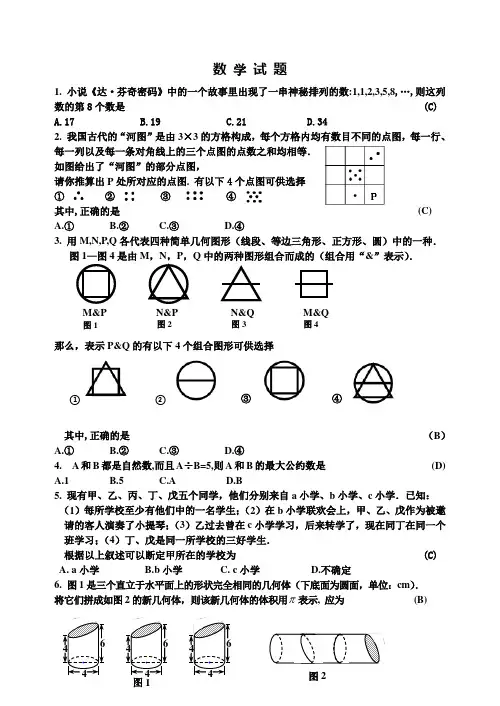 淮安市开明中学分班(创新人才实验班选拔考试)数学试卷