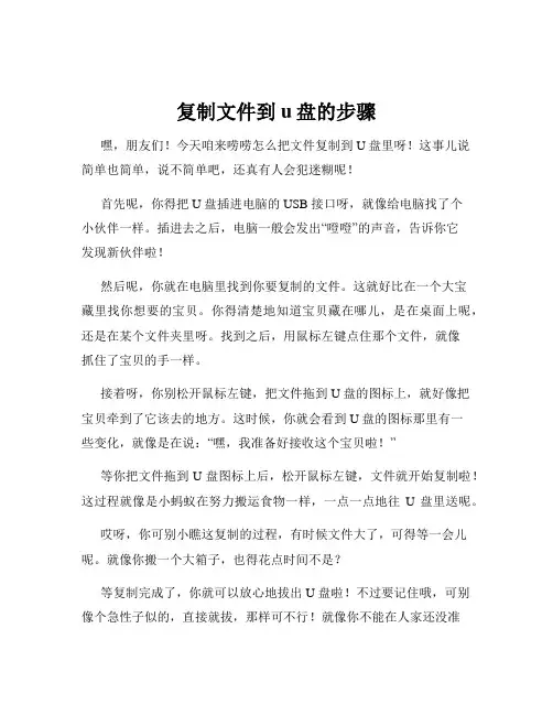 复制文件到u盘的步骤