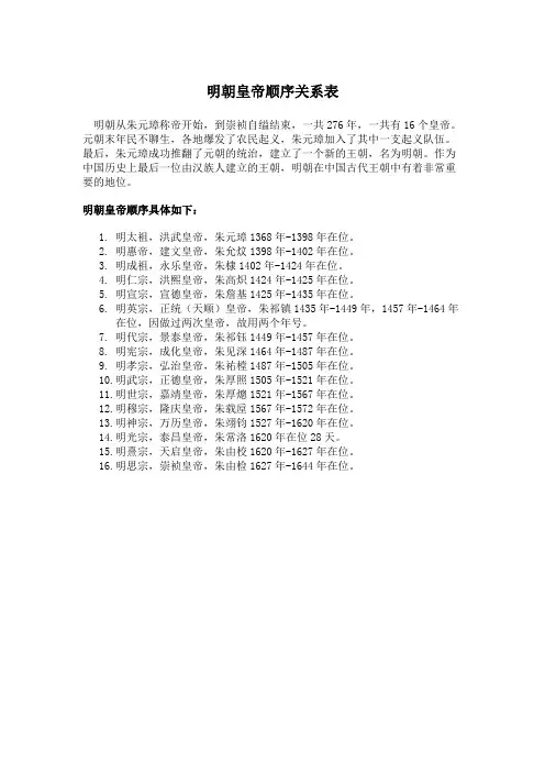 明朝皇帝顺序关系表