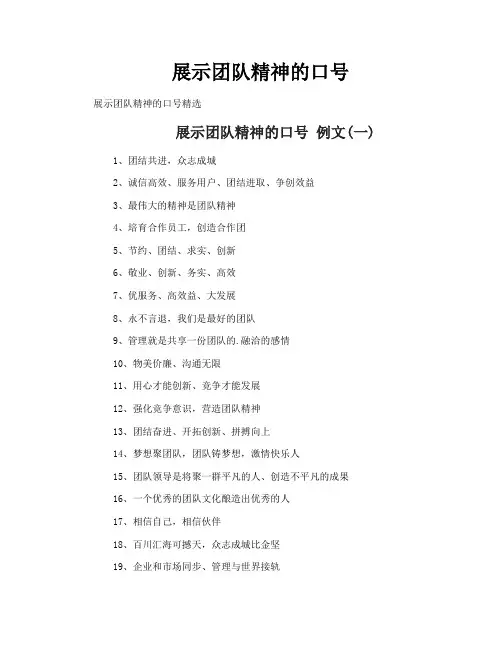 展示团队精神的口号