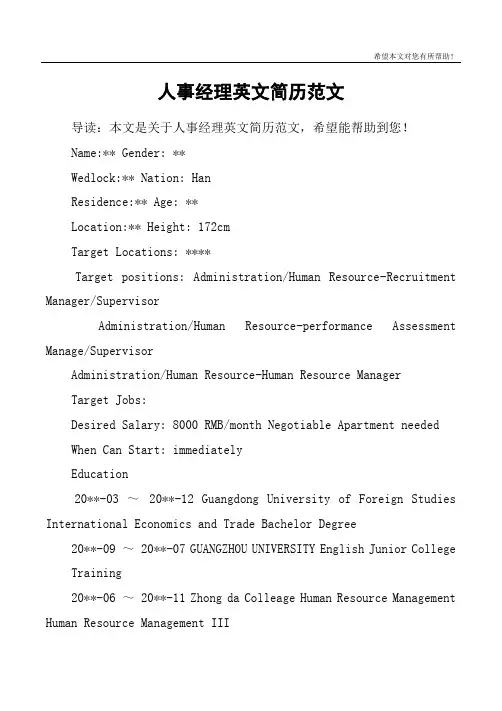 人事经理英文简历范文