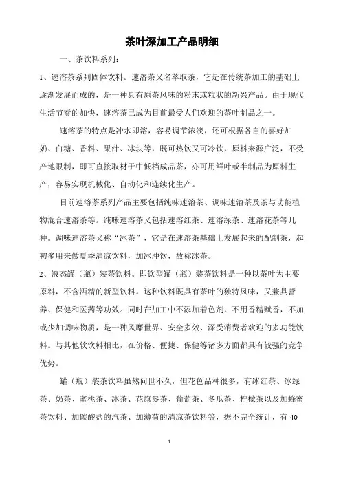 茶叶深加工产品明细