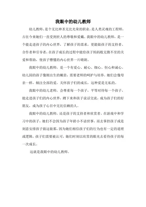 我眼中的幼儿园老师