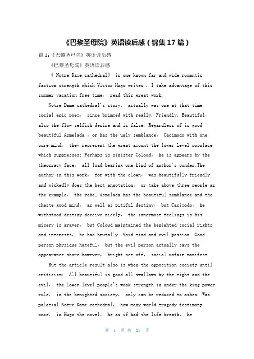 《巴黎圣母院》英语读后感(锦集17篇)