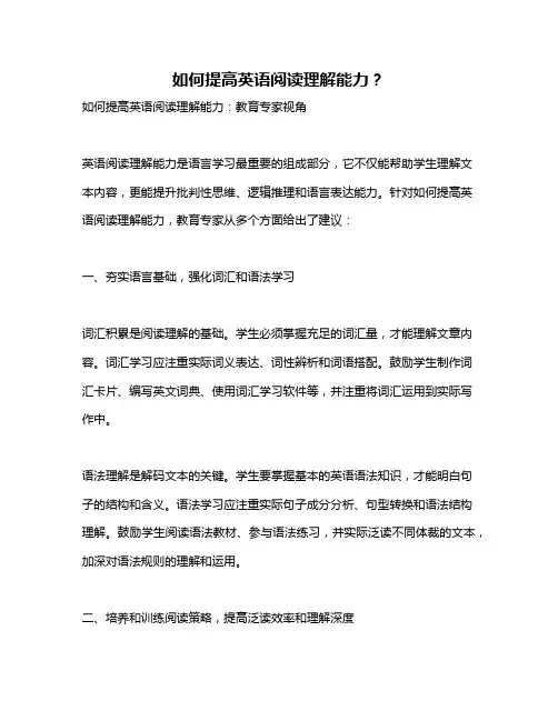 如何提高英语阅读理解能力？