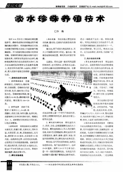 淡水珍珠养殖技术