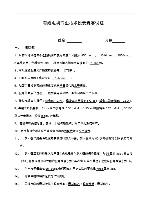 有线电视专业技术比武竞赛试题