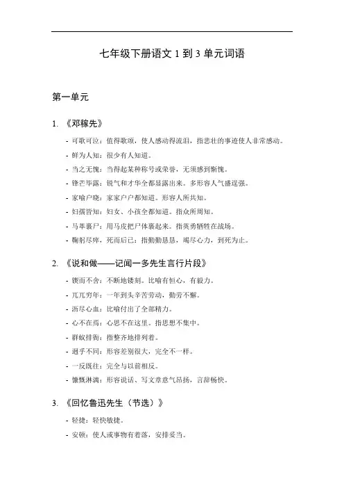 七年级下册语文1到3单元的词语