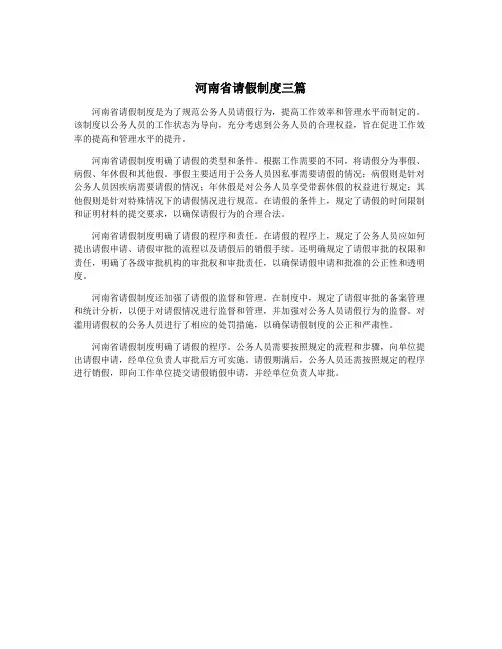 河南省请假制度三篇