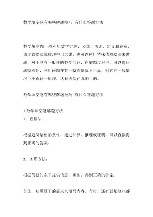 数学填空题有哪些解题技巧 有什么答题方法