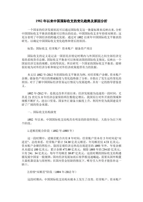 1982年以来中国国际收支的变化趋势及原因分析