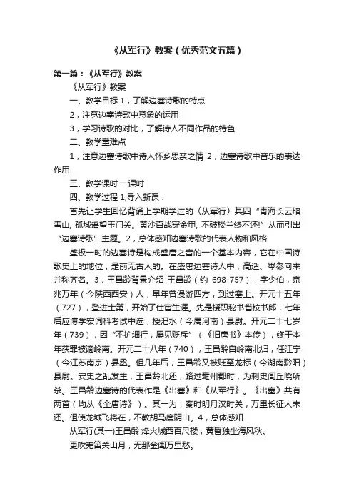 《从军行》教案（优秀范文五篇）