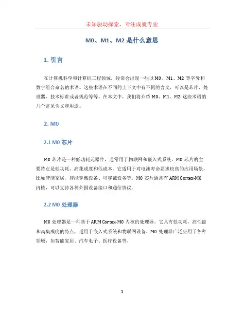 m0 m1 m2是什么意思