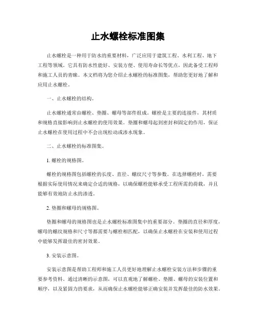 止水螺栓标准图集