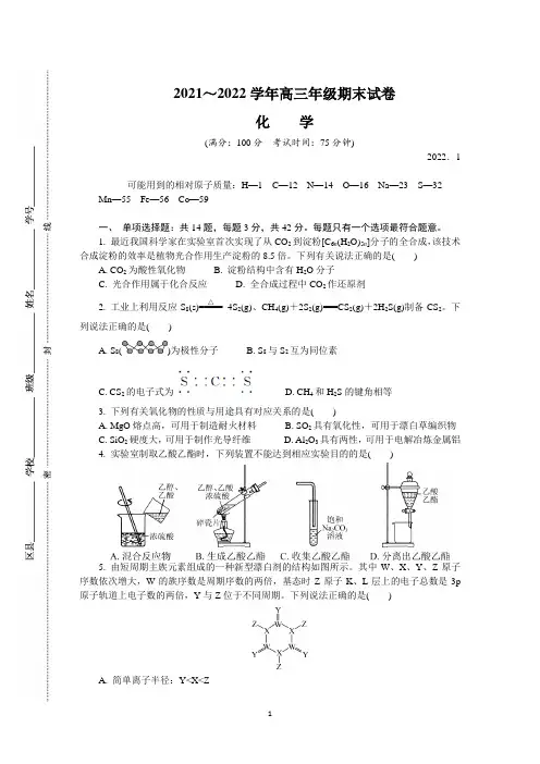 江苏省常州市2022届高三上学期期末考试 化学 Word版含答案
