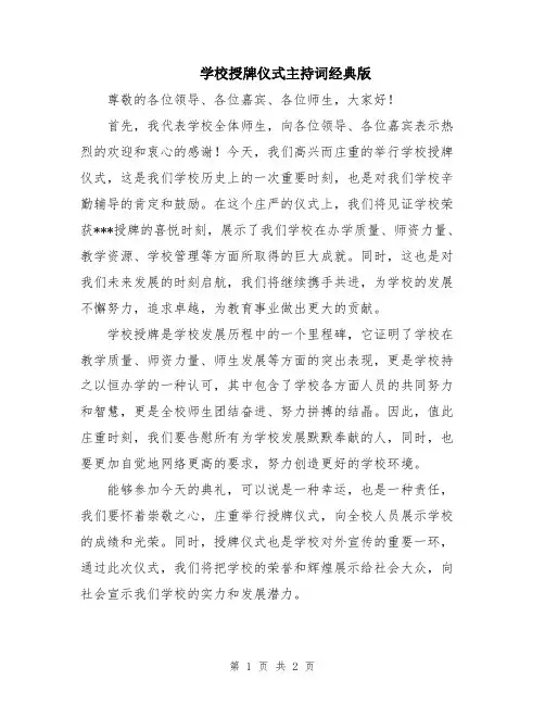 学校授牌仪式主持词经典版