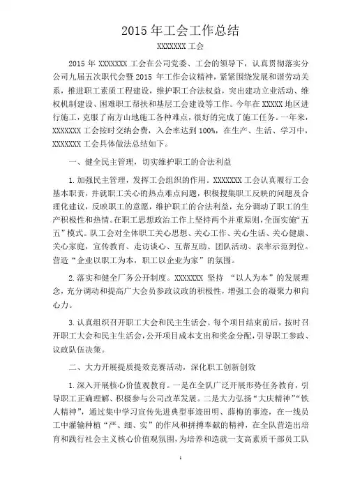 2015年XXXXX队工会工作总结
