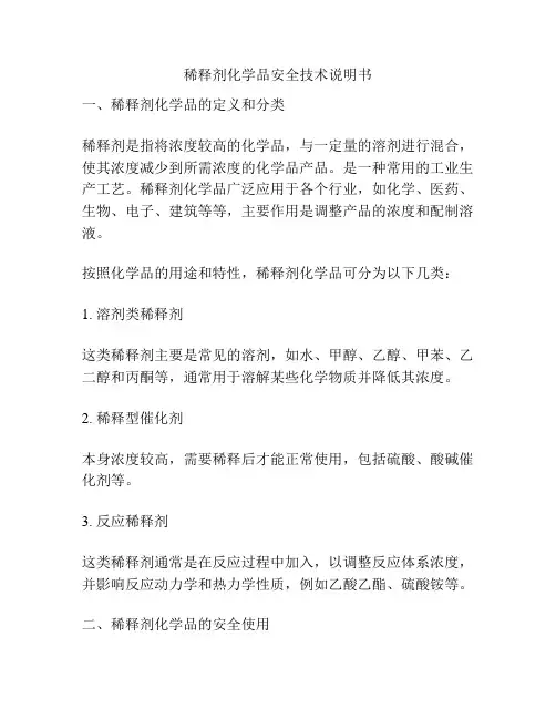 稀释剂化学品安全技术说明书