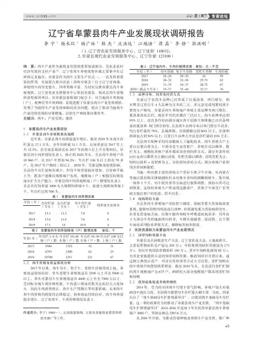 辽宁省阜蒙县肉牛产业发展现状调研报告