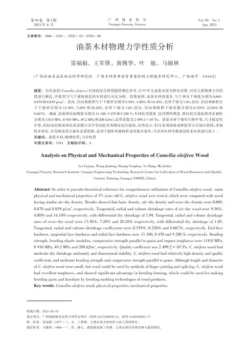 油茶木材物理力学性质分析