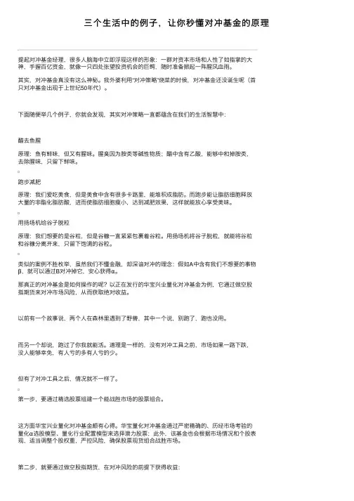 三个生活中的例子，让你秒懂对冲基金的原理